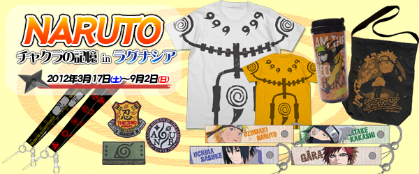 「NARUTO-ナルト- チャクラの記憶 in ラグナシア」販売情報