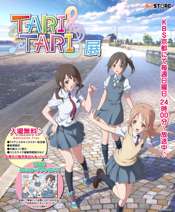 「TARI TARI展inジーストア大阪ANNEX」に「設定資料集」などの特別販売グッズが入荷されます!