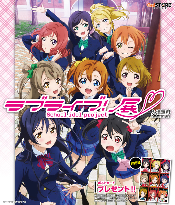 「ラブライブ!」展inジーストア大阪ANNEX、先行販売商品のお知らせ