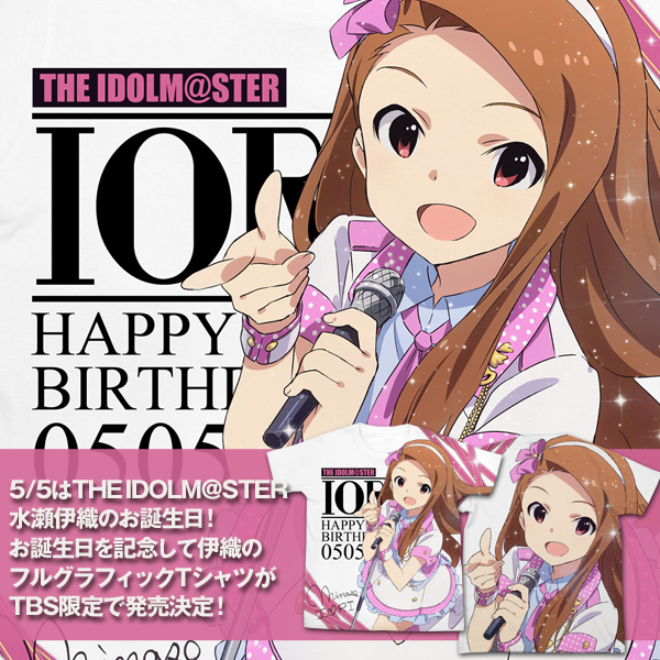 『THE IDOLM＠STER』から、水瀬伊織のお誕生日記念グッズがTBS限定で発売決定！
