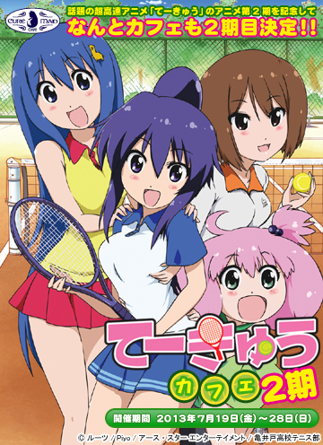 【キュアメイドカフェ＠アキバ6F】7月19日（金）～28日（日）『てーきゅう』カフェ2期開催決定！