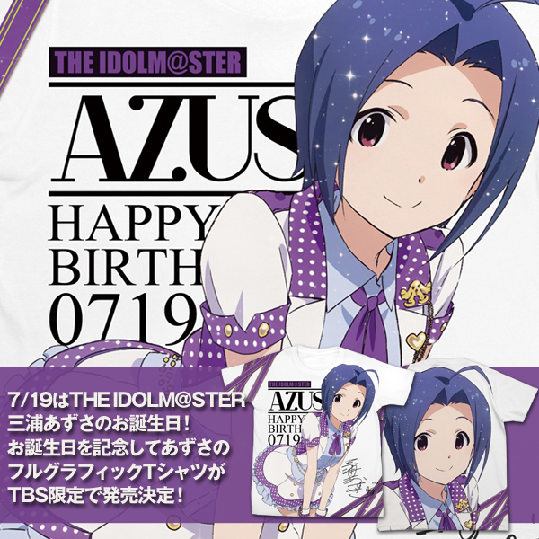 『THE IDOLM＠STER』から、三浦あずさのお誕生日記念グッズがTBS限定で発売決定！