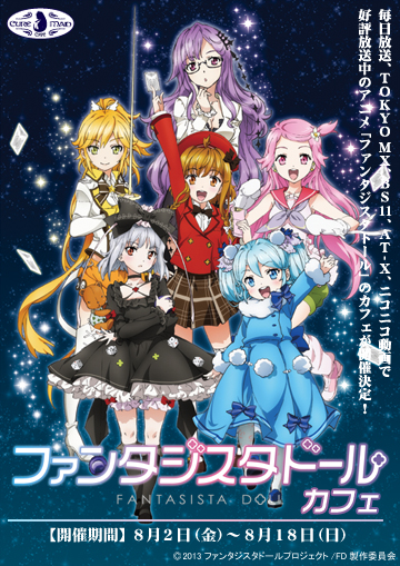 【キュアメイドカフェ@アキバ6F】8月2日(金)~18日(日)『ファンタジスタドール』カフェ開催決定!!