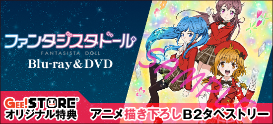 ファンタジスタドール Blu-ray&DVD<br />ジーストア+WonderGOO+新星堂オリジナル特典付でご予約受付中!