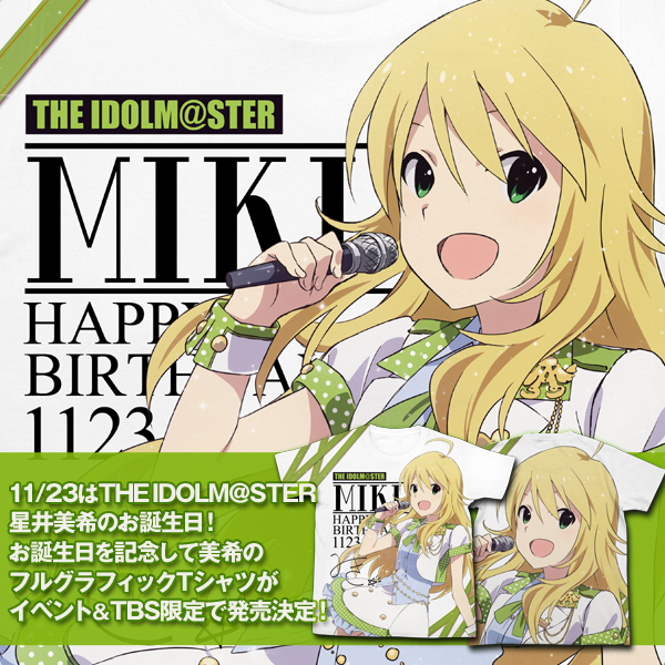 『THE IDOLM＠STER』から、星井美希のお誕生日記念グッズがイベント＆TBS限定で発売決定！