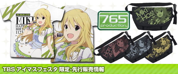 『TBSアイマスフェスタ』限定・先行販売情報