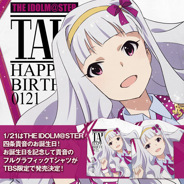 『THE IDOLM＠STER』から、四条貴音のお誕生日記念グッズがTBS限定で発売決定！