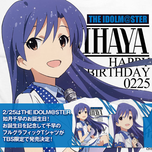 『THE IDOLM＠STER』から、如月千早のお誕生日記念グッズがTBS限定で発売決定！