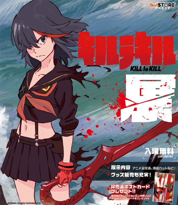 【大阪ANNEX・ジーストア福岡】『キルラキル』展inジーストア大阪ANNEX開催決定!ジーストア福岡でのミニギャラリーも同時開催!