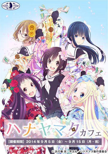 【キュアメイドカフェ@アキバ6F】9月5日(金)~15日(月・祝)『ハナヤマタ』カフェ開催!