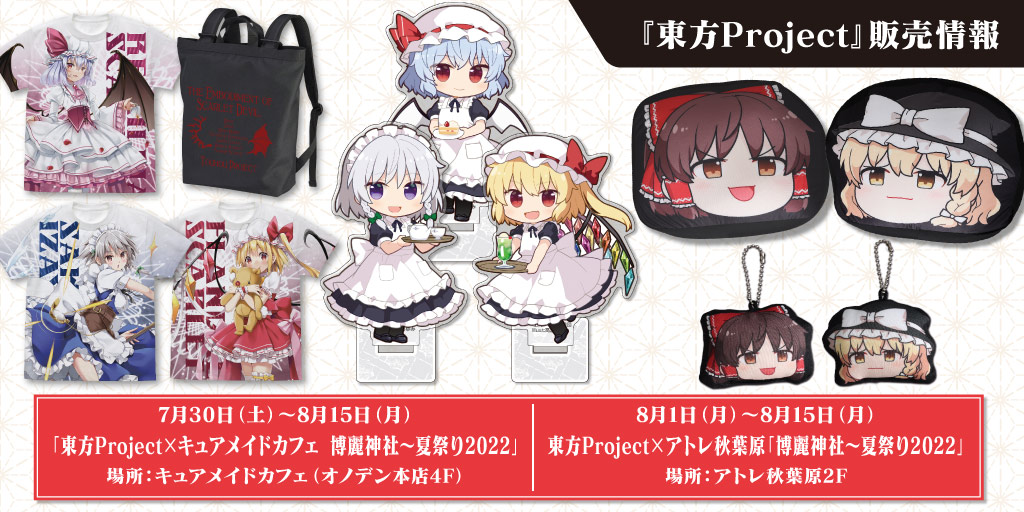 [予約開始]『東方Project』「博麗神社～夏祭り」にて販売されたキャンバスアート、トートバッグ、アクリルキーホルダー、マグカップ、クリアファイルが登場！[アクシア]