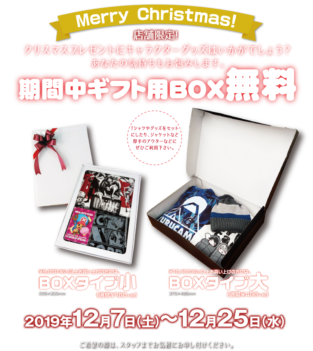 [キャンペーン]『冬のキャンペーン2019』クリスマスギフトラッピング無料で承ります!!