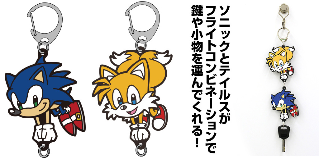 [予約開始]『ソニック・ザ・ヘッジホッグ』つままれたキャラがあなたの毎日をちょっとだけお手伝い！「ソニック」と「テイルス」のはたらくつままれキーホルダーが登場！[コスパ]