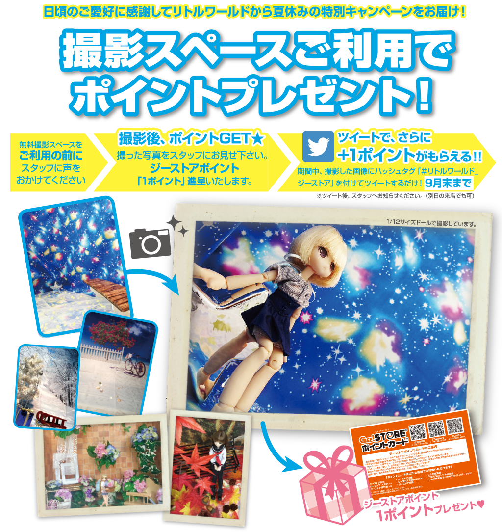 [キャンペーン]『夏休みキャンペーン2018』撮影スペースご利用でポイントプレゼント！
