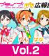 ラジオCD 「ラブライブ!μ’s広報部~にこりんぱな~」 Vol.2 ラブライブ!/ラブライブ!/ラジオCD 「ラブライブ!μ’s広報部~にこりんぱな~」 Vol.2