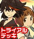 ヴァイスシュヴァルツ トライアルデッキ キルラキル キルラキル/キルラキル/ヴァイスシュヴァルツ トライアルデッキ キルラキル
