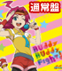 CD 「TVアニメ フューチャーカード バディファイト エンディング主題歌 Buddy Buddy Fight!」 通常盤 フューチャーカード バディファイト/フューチャーカード バディファイト/CD 「TVアニメ フューチャーカード バディファイト エンディング主題歌 Buddy Buddy Fight!」 通常盤