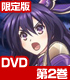 ★GEE!特典付★デート・ア・ライブII 限定版 第2巻【D..