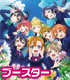 ファイブクロス ブースターパック ラブライブ! 2nd Season/1ボックス ラブライブ!/ラブライブ!/ファイブクロス ブースターパック ラブライブ! 2nd Season/1ボックス