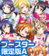 ヴァイスシュヴァルツ ブースターパック ラブライブ!Vol.2【限定版A】 ラブライブ!/ラブライブ!/ヴァイスシュヴァルツ ブースターパック ラブライブ!Vol.2【限定版A】