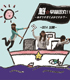 魁☆早稲田丸!! ～あずりすぎてよかですか？～/魁☆早稲田丸!! ～あずりすぎてよかですか？～/ラジオCD 「魁☆早稲田丸!! ～あずりすぎてよかですか？～ 「ー2014出航ー」」