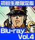 ★GEE!特典付★ジョジョの奇妙な冒険 スターダストクルセイダース エジプト編 Vol.4 初回生産限定版【Blu-ray】 ジョジョの奇妙な冒険/ジョジョの奇妙な冒険 スターダストクルセイダース/★GEE!特典付★ジョジョの奇妙な冒険 スターダストクルセイダース エジプト編 Vol.4 初回生産限定版【Blu-ray】