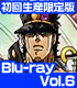 ★GEE!特典付★ジョジョの奇妙な冒険 スターダストクルセイダース エジプト編 Vol.6 初回生産限定版【Blu-ray】 ジョジョの奇妙な冒険/ジョジョの奇妙な冒険 スターダストクルセイダース/★GEE!特典付★ジョジョの奇妙な冒険 スターダストクルセイダース エジプト編 Vol.6 初回生産限定版【Blu-ray】