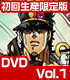 ★GEE!特典付★ジョジョの奇妙な冒険 スターダストクルセイダース エジプト編 Vol.1 初回生産限定版【DVD】 ジョジョの奇妙な冒険/ジョジョの奇妙な冒険 スターダストクルセイダース/★GEE!特典付★ジョジョの奇妙な冒険 スターダストクルセイダース エジプト編 Vol.1 初回生産限定版【DVD】