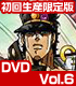 ★GEE!特典付★ジョジョの奇妙な冒険 スターダストクルセイダース エジプト編 Vol.6 初回生産限定版【DVD】 ジョジョの奇妙な冒険/ジョジョの奇妙な冒険 スターダストクルセイダース/★GEE!特典付★ジョジョの奇妙な冒険 スターダストクルセイダース エジプト編 Vol.6 初回生産限定版【DVD】