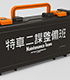 THE NEXT GENERATION パトレイバー特車二課整備班ツールボックス 機動警察パトレイバー/THE NEXT GENERATION パトレイバー/THE NEXT GENERATION パトレイバー特車二課整備班ツールボックス