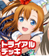 ヴァイスシュヴァルツ トライアルデッキ ラブライブ! feat.スクールアイドルフェスティバル ラブライブ!/ラブライブ!/ヴァイスシュヴァルツ トライアルデッキ ラブライブ! feat.スクールアイドルフェスティバル