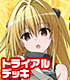 ヴァイスシュヴァルツ トライアルデッキ To LOVEる-とらぶる-ダークネス2nd ToLOVEる/To LOVEる-とらぶる-ダークネス/ヴァイスシュヴァルツ トライアルデッキ To LOVEる-とらぶる-ダークネス2nd