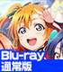 ラブライブ!The School Idol Movie【Blu-ray】 ラブライブ!/ラブライブ!The School Idol Movie/ラブライブ!The School Idol Movie【Blu-ray】