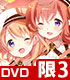 ★GEE!特典付★ご注文はうさぎですか？？ 第3巻 ＜初回限..