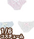 POC374-375【1/6サイズドール用】PNSナチュラルぱんつセットII AZONE/Pureneemo Original Costume/POC374-375【1/6サイズドール用】PNSナチュラルぱんつセットII
