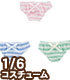 POC374-375【1/6サイズドール用】PNSナチュラルぱんつセットII AZONE/Pureneemo Original Costume/POC374-375【1/6サイズドール用】PNSナチュラルぱんつセットII