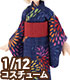 PIC109【1/12サイズドール用】1/12ピコD浴衣set~大輪花火~ AZONE/ピコニーモコスチューム/PIC109【1/12サイズドール用】1/12ピコD浴衣set~大輪花火~