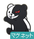 つかまれ!モノクマ マグネット