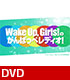 DVD 「Wake Up,Girls!の“WUGWUGランド”へようこそ~!~WUGちゃんと遊園地デート、がんばっぺ!~」 Wake Up, Girls!/Wake Up, Girls!/DVD 「Wake Up,Girls!の“WUGWUGランド”へようこそ~!~WUGちゃんと遊園地デート、がんばっぺ!~」