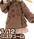 PIC126【1/12サイズドール用】1/12 ピコDピーコート AZONE/ピコニーモコスチューム/PIC126【1/12サイズドール用】1/12 ピコDピーコート