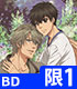 SUPER LOVERS 2 限定版 第1巻【Blu-ray】 SUPER LOVERS/SUPER LOVERS 2/SUPER LOVERS 2 限定版 第1巻【Blu-ray】