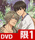 SUPER LOVERS 2 限定版 第1巻【DVD】 SUPER LOVERS/SUPER LOVERS 2/SUPER LOVERS 2 限定版 第1巻【DVD】