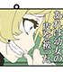 幼女戦記 ラバーコースター C 幼女戦記/幼女戦記/幼女戦記 ラバーコースター C