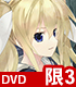 ★GEE!特典付★CHAOS;CHILD 限定版 第3巻【DVD】 CHAOS;HEAD/CHAOS;CHILD/★GEE!特典付★CHAOS;CHILD 限定版 第3巻【DVD】