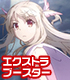 ヴァイスシュヴァルツ エクストラブースター Fate/kaleid liner プリズマ☆イリヤ ドライ!!/1ボックス Fate/Fate/kaleid liner プリズマ☆イリヤ ドライ!!/ヴァイスシュヴァルツ エクストラブースター Fate/kaleid liner プリズマ☆イリヤ ドライ!!/1ボックス