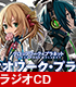 ラジオCD 「レディオワーク・プラネット~時計仕掛けのラジオ~」 クロックワーク・プラネット/クロックワーク・プラネット/ラジオCD 「レディオワーク・プラネット~時計仕掛けのラジオ~」