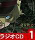 ラジオCD 「幼女戦記 ラジオの悪魔」 Vol.1 幼女戦記/幼女戦記/ラジオCD 「幼女戦記 ラジオの悪魔」 Vol.1