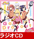 ラジオCD 「ガヴリールドロップアウト~天使の悪魔のシェアハウス~」 ガヴリールドロップアウト/ガヴリールドロップアウト/ラジオCD 「ガヴリールドロップアウト~天使の悪魔のシェアハウス~」