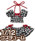 PIC145【1/12サイズドール用】 ギンガムチェックパフスリーブビキニセット AZONE/ピコニーモコスチューム/PIC145【1/12サイズドール用】 ギンガムチェックパフスリーブビキニセット