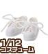 PIC147【1/12サイズドール用】 ピコDローカットスニーカー AZONE/ピコニーモコスチューム/PIC147【1/12サイズドール用】 ピコDローカットスニーカー